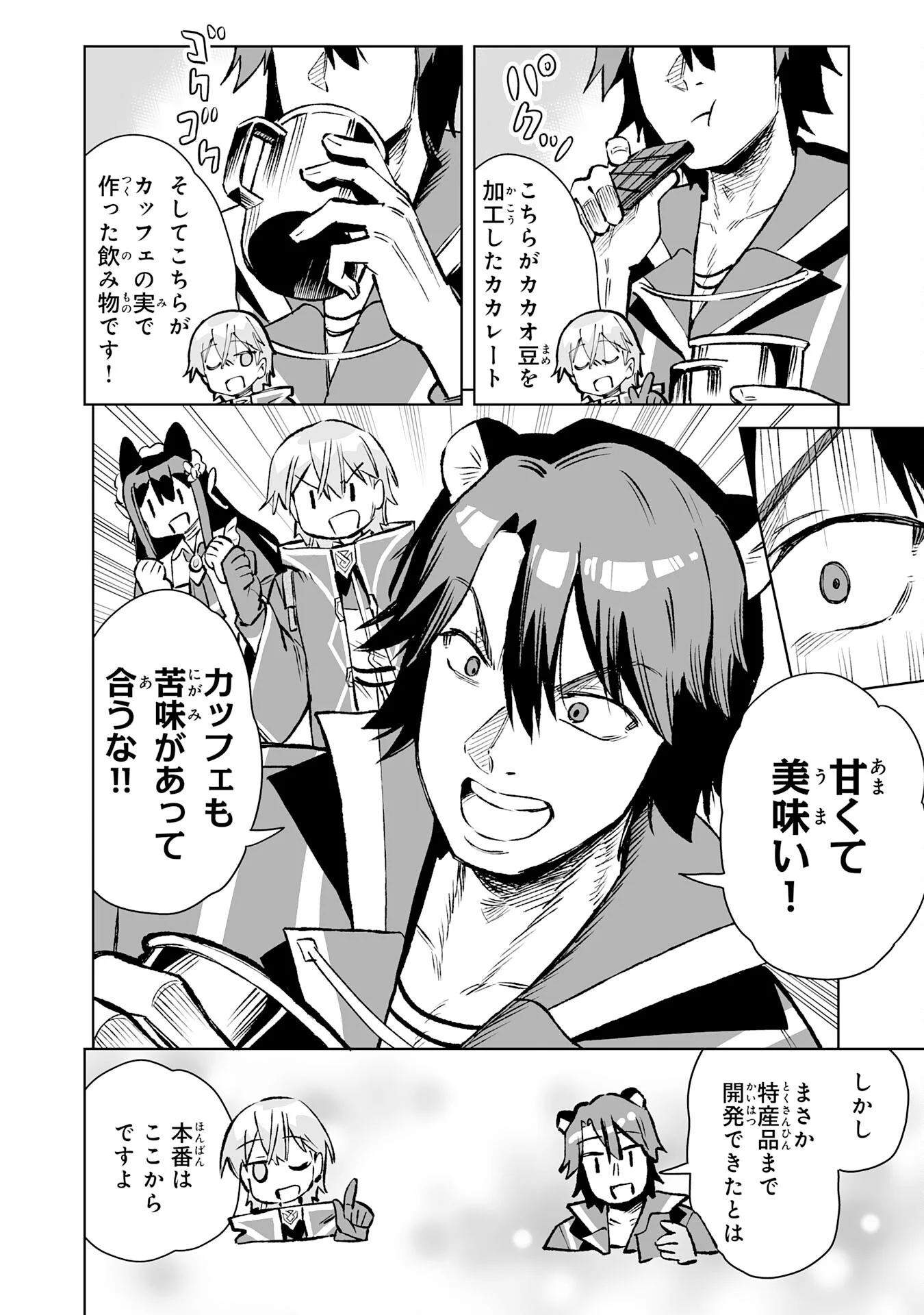 解雇された宮廷錬金術師は辺境で大農園を作り上げる 祖国を追い出されたけど、最強領地でスローライフを謳歌する〜 第36話 - Page 24