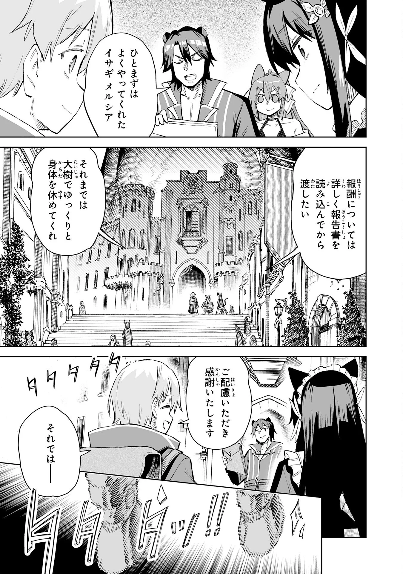解雇された宮廷錬金術師は辺境で大農園を作り上げる 祖国を追い出されたけど、最強領地でスローライフを謳歌する〜 第36話 - Page 27