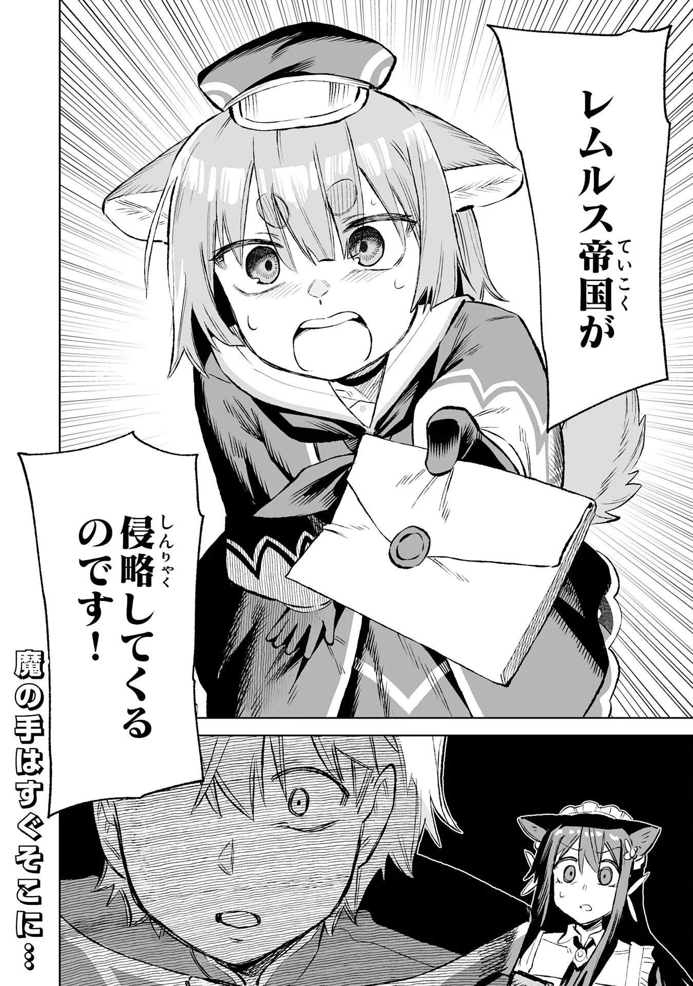 解雇された宮廷錬金術師は辺境で大農園を作り上げる 祖国を追い出されたけど、最強領地でスローライフを謳歌する〜 第36話 - Page 30