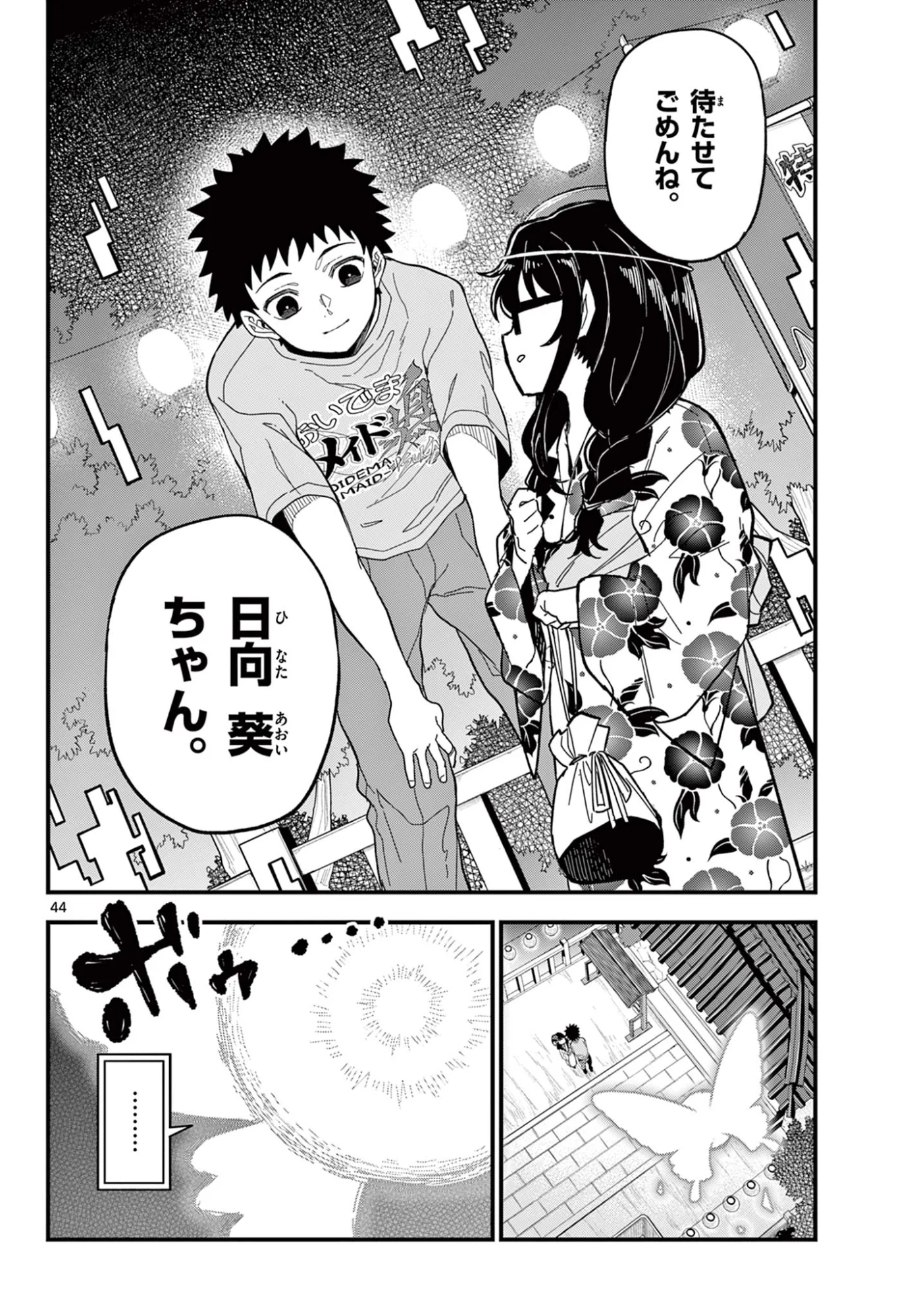 平成ヲタク リメンバーズ 平成ヲタクリメンバーズ 第37話 - Page 44