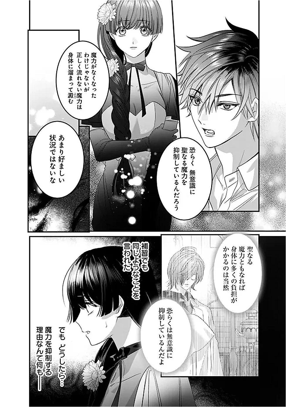 未プレイの乙女ゲームに転生した平凡令嬢は聖なる刺繍の糸を刺す 第22話 - Page 4