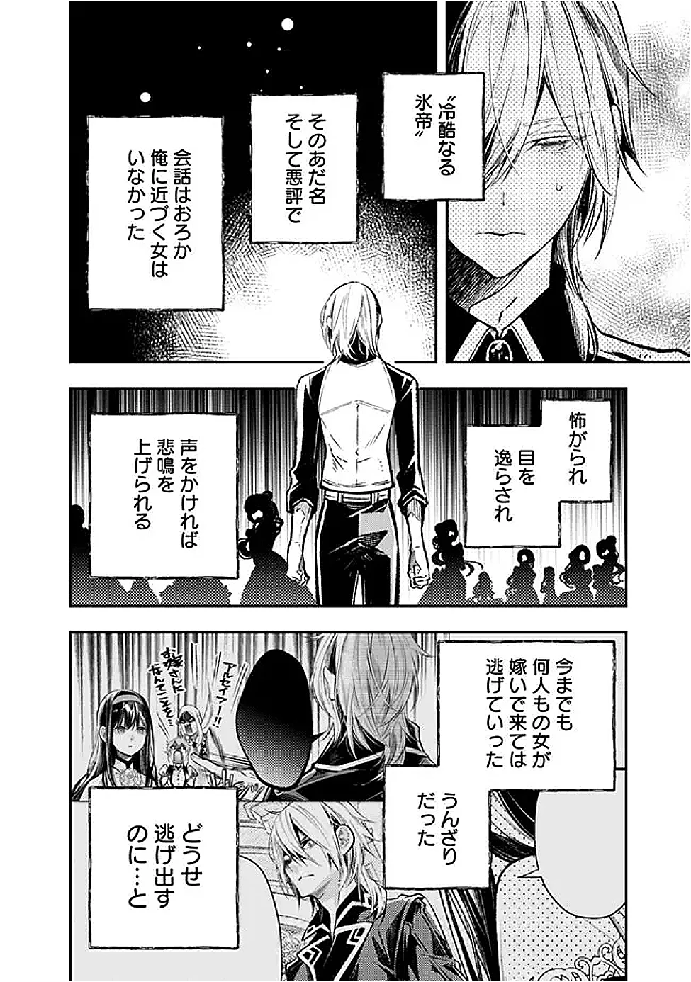 冷酷なる氷帝の、妻でございます ～義妹に婚約者を押し付けられたけど、意外と可愛い彼に溺愛され幸せに暮らしてる～ 第9.1話 - Page 4