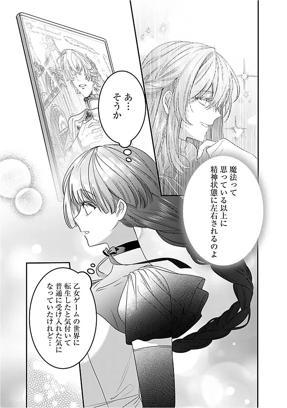 未プレイの乙女ゲームに転生した平凡令嬢は聖なる刺繍の糸を刺す 第22話 - Page 5