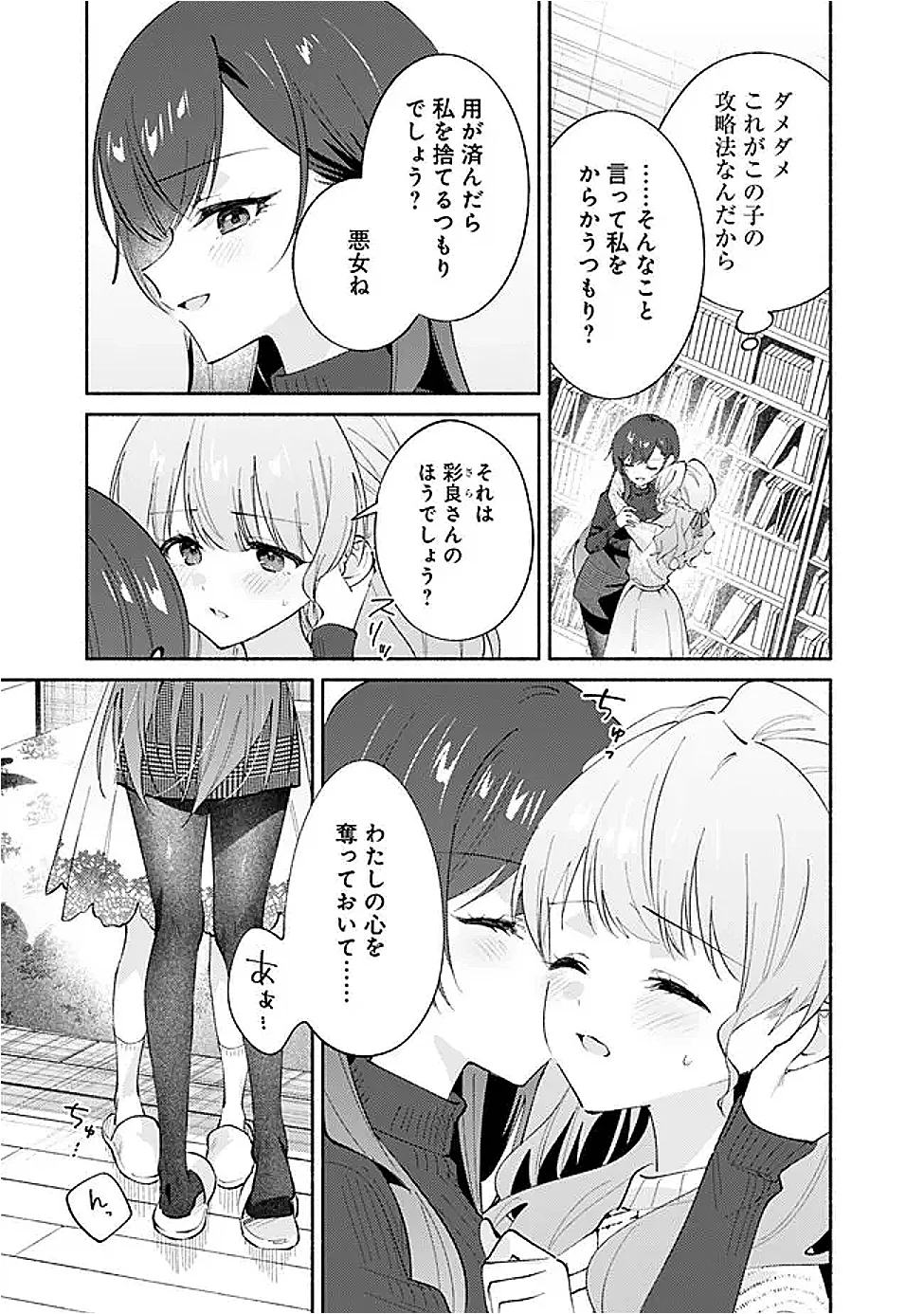 負けませんからと言い張る顔のいい女の子を、全力で屈服させる百合のお話 第10話 - Page 5