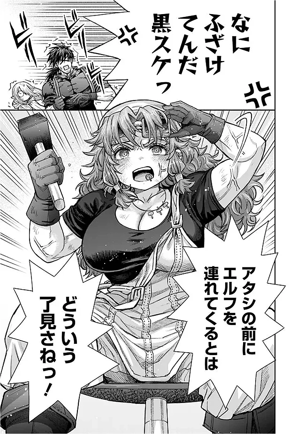 ボロボロのエルフさんを幸せにする薬売りさん 第22話 - Page 5