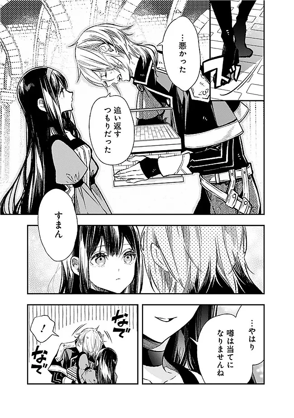 冷酷なる氷帝の、妻でございます ～義妹に婚約者を押し付けられたけど、意外と可愛い彼に溺愛され幸せに暮らしてる～ 第9.1話 - Page 5