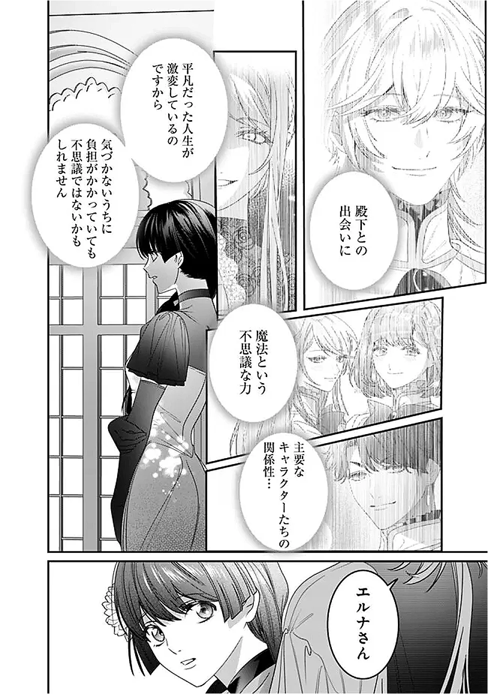 未プレイの乙女ゲームに転生した平凡令嬢は聖なる刺繍の糸を刺す 第22話 - Page 6