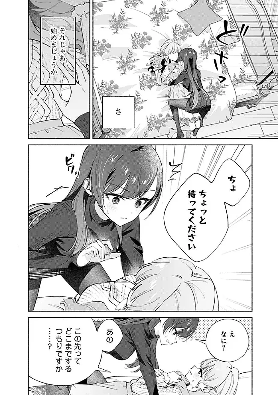 負けませんからと言い張る顔のいい女の子を、全力で屈服させる百合のお話 第10話 - Page 6