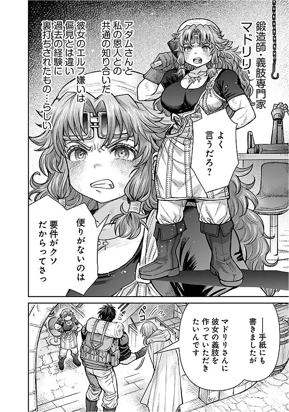 ボロボロのエルフさんを幸せにする薬売りさん 第22話 - Page 6