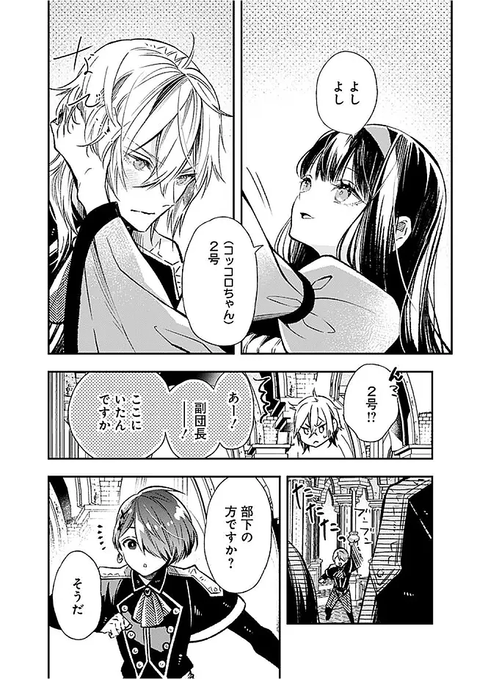 冷酷なる氷帝の、妻でございます ～義妹に婚約者を押し付けられたけど、意外と可愛い彼に溺愛され幸せに暮らしてる～ 第9.1話 - Page 6