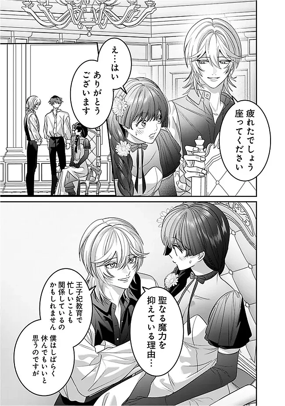 未プレイの乙女ゲームに転生した平凡令嬢は聖なる刺繍の糸を刺す 第22話 - Page 7