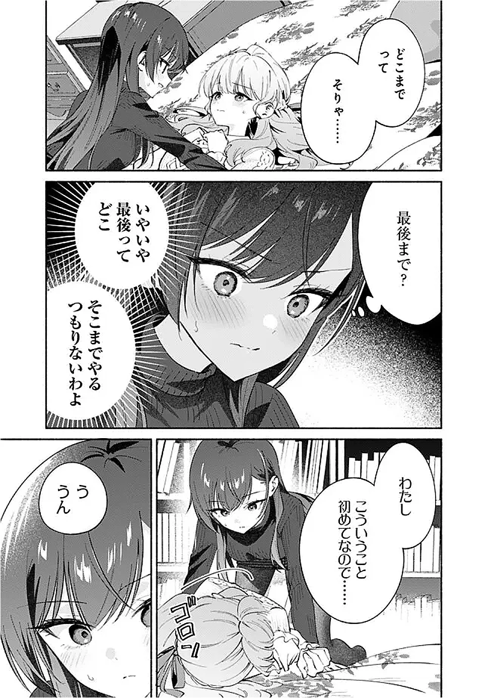 負けませんからと言い張る顔のいい女の子を、全力で屈服させる百合のお話 第10話 - Page 7