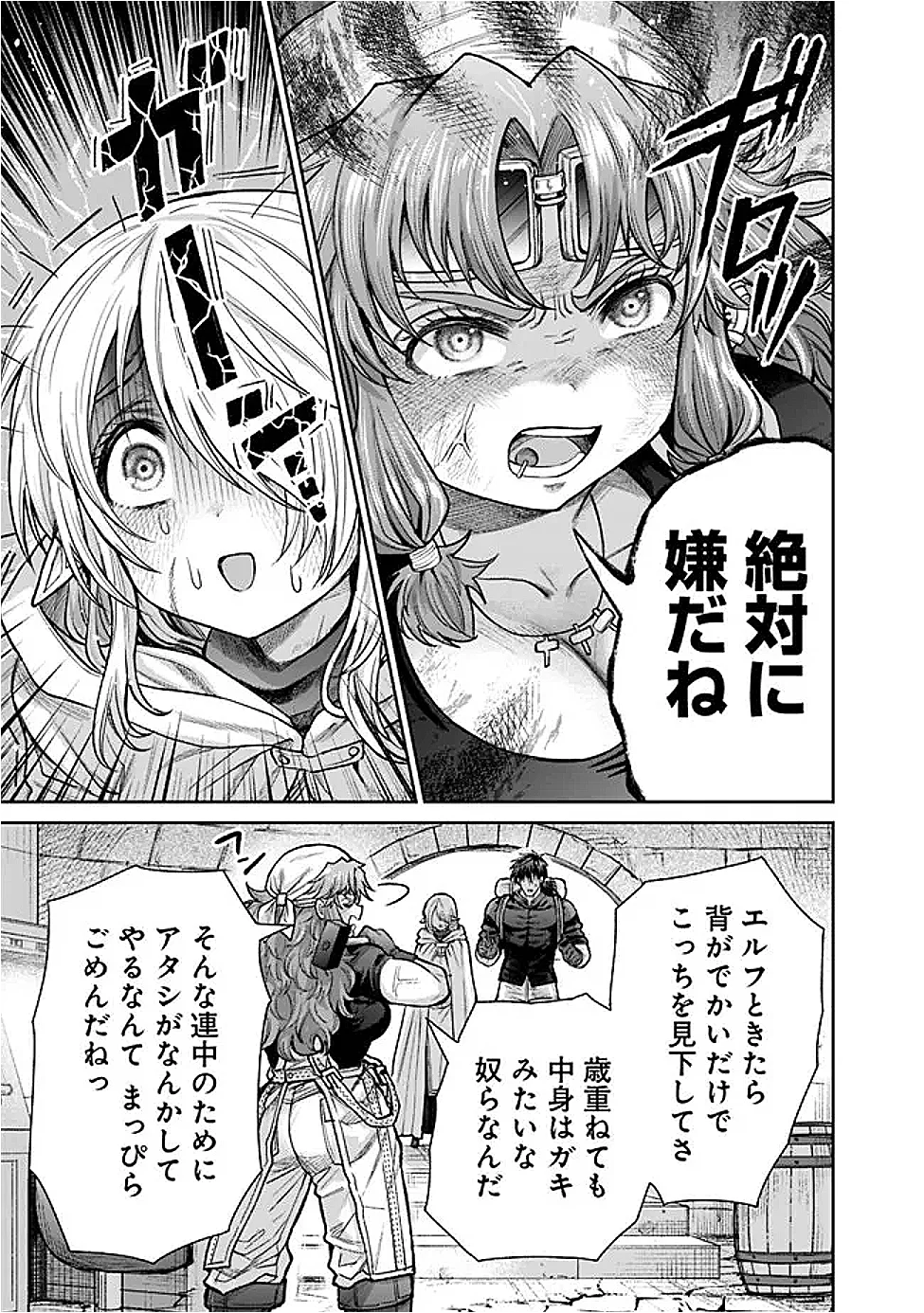 ボロボロのエルフさんを幸せにする薬売りさん 第22話 - Page 7