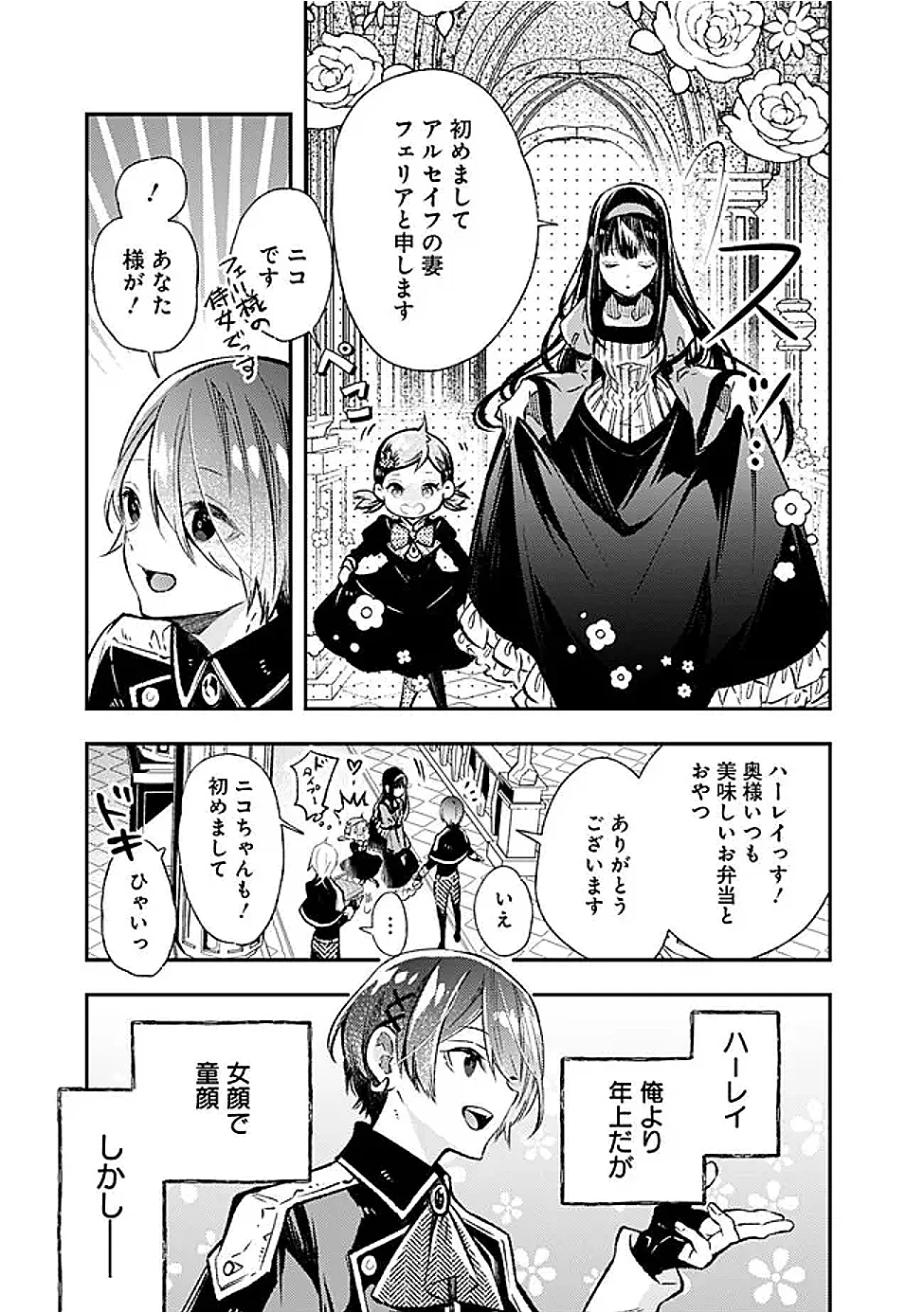 冷酷なる氷帝の、妻でございます ～義妹に婚約者を押し付けられたけど、意外と可愛い彼に溺愛され幸せに暮らしてる～ 第9.1話 - Page 7