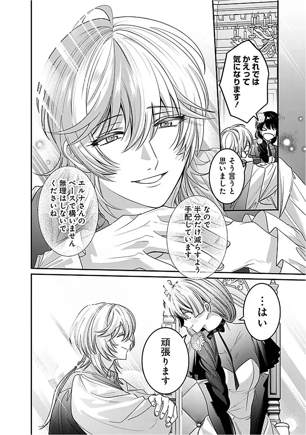 未プレイの乙女ゲームに転生した平凡令嬢は聖なる刺繍の糸を刺す 第22話 - Page 8