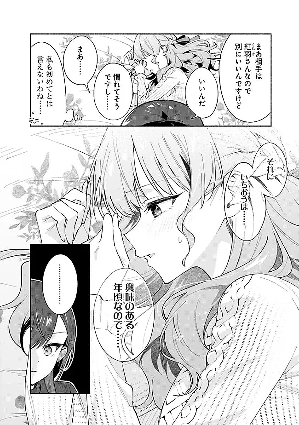 負けませんからと言い張る顔のいい女の子を、全力で屈服させる百合のお話 第10話 - Page 8
