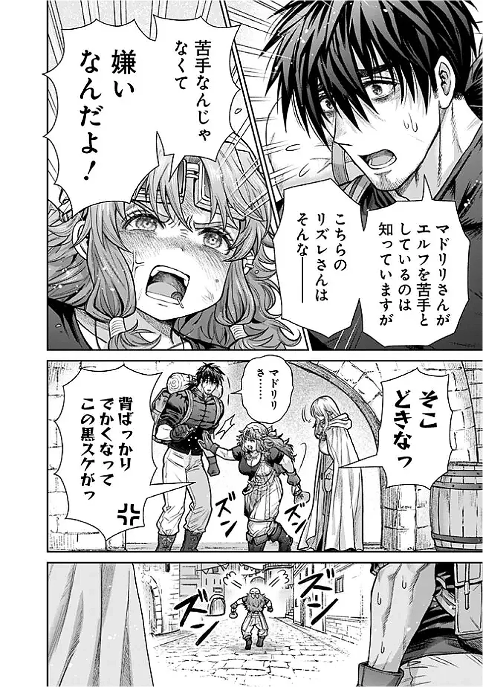 ボロボロのエルフさんを幸せにする薬売りさん 第22話 - Page 8