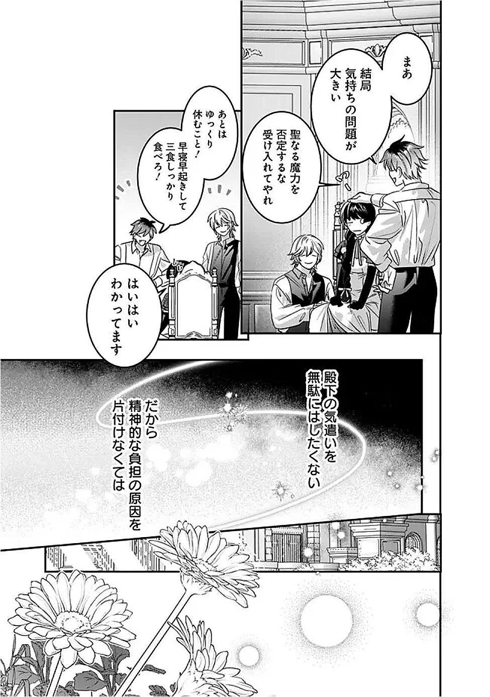 未プレイの乙女ゲームに転生した平凡令嬢は聖なる刺繍の糸を刺す 第22話 - Page 9