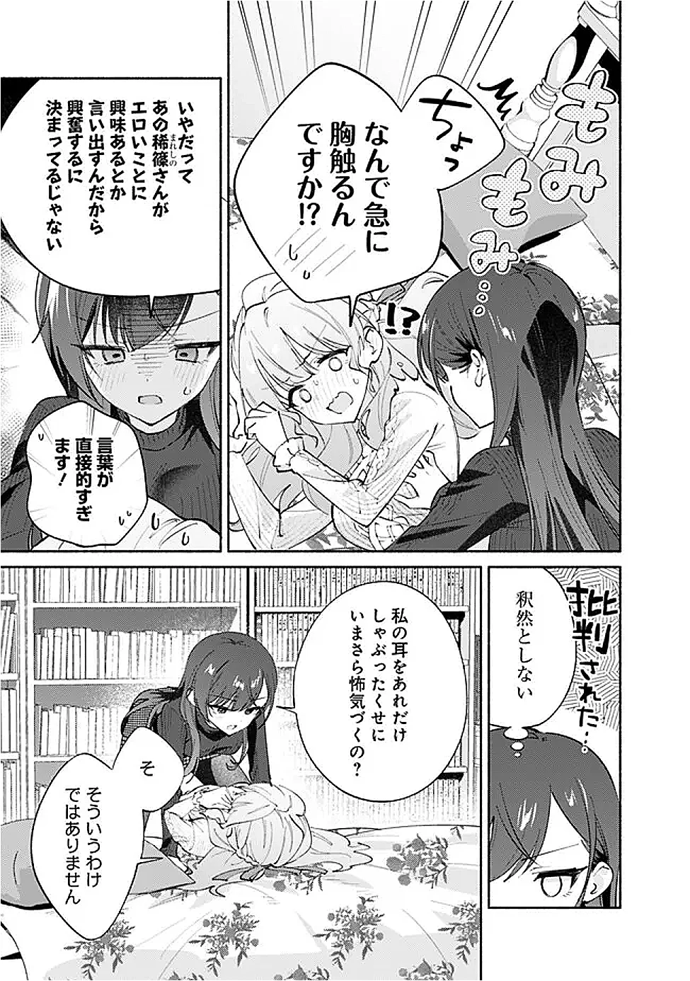 負けませんからと言い張る顔のいい女の子を、全力で屈服させる百合のお話 第10話 - Page 9