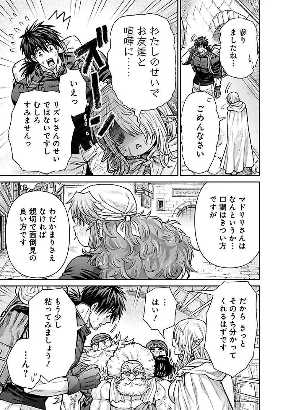 ボロボロのエルフさんを幸せにする薬売りさん 第22話 - Page 9