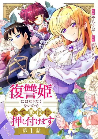 Fukushuu-hime Ni Wa Naritakunai No De Subete Akuyaku Ni Oshitsukemasu