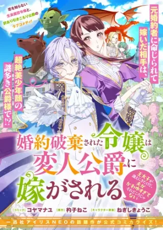 Konyaku Haki Sareta Reijou Wa Henjin Koushaku Ni Totsugasareru. Outaishi Ga Mukae Ni Kita Kedo, Otto Ga Kawayusugite Sore Dokoro Ja Nai