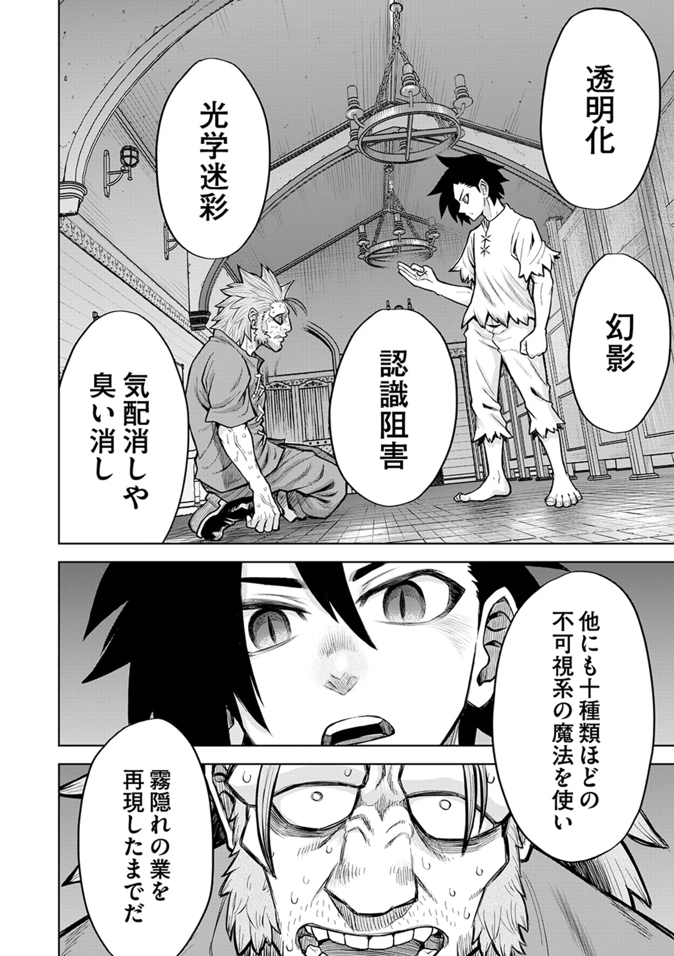転生したら奴隷だったので、仕方なしに瞬時に成り上がろうと思います 第17話 - Page 2