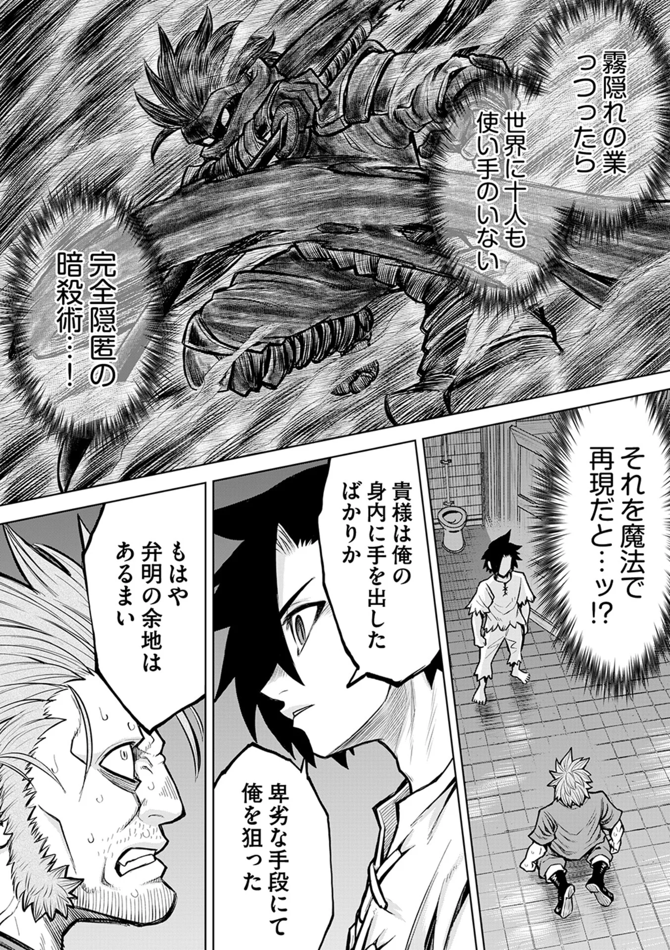 転生したら奴隷だったので、仕方なしに瞬時に成り上がろうと思います 第17話 - Page 3