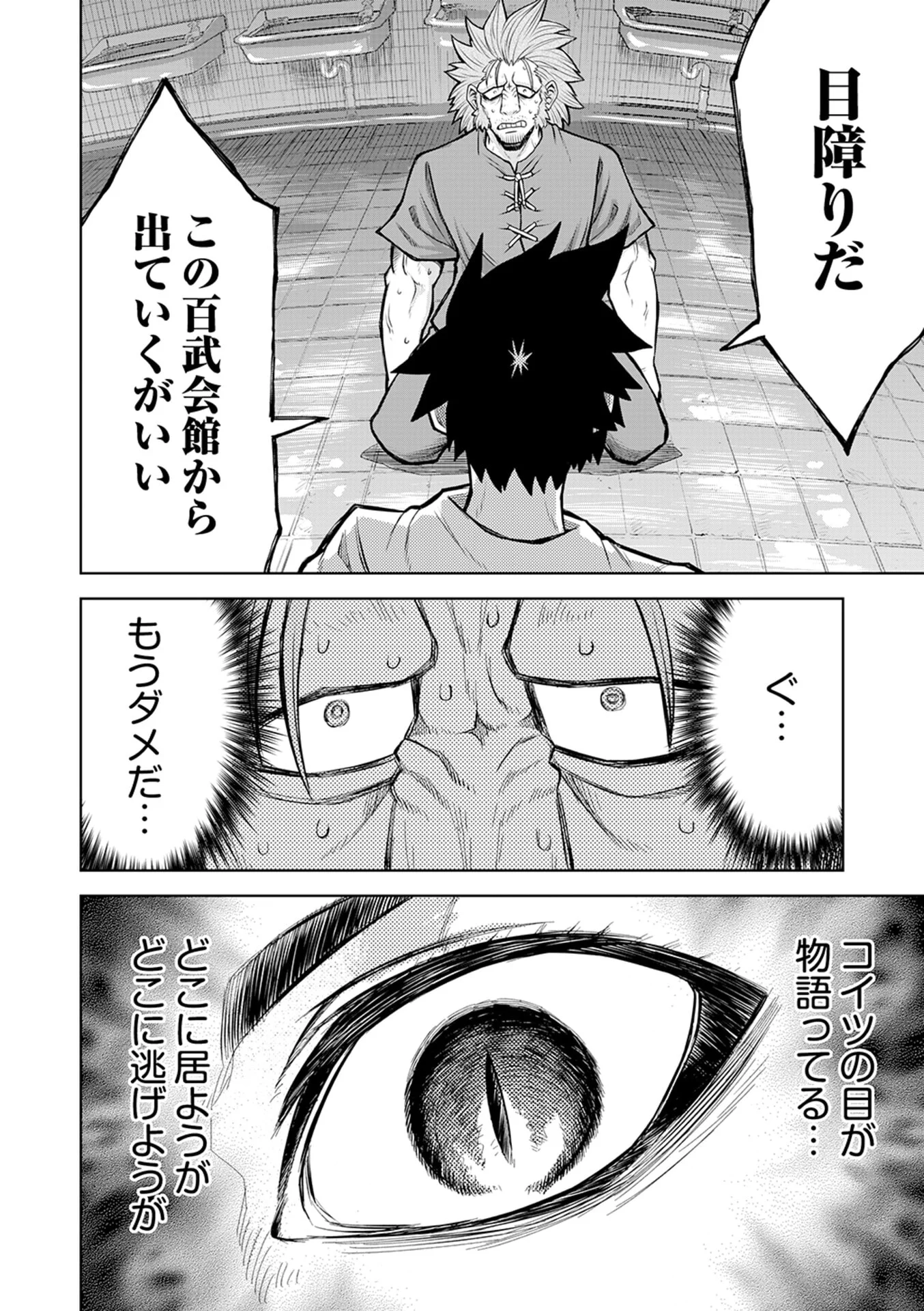 転生したら奴隷だったので、仕方なしに瞬時に成り上がろうと思います 第17話 - Page 4