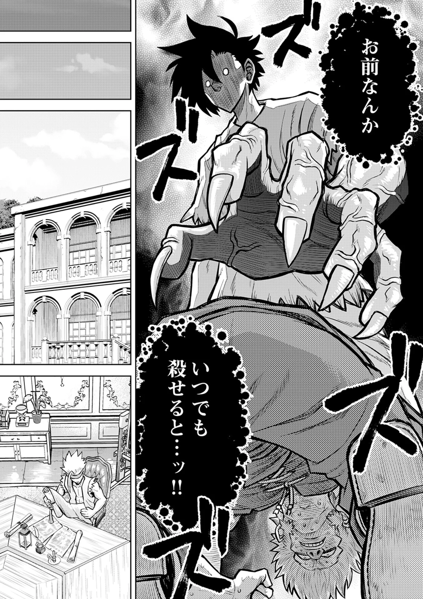 転生したら奴隷だったので、仕方なしに瞬時に成り上がろうと思います 第17話 - Page 5