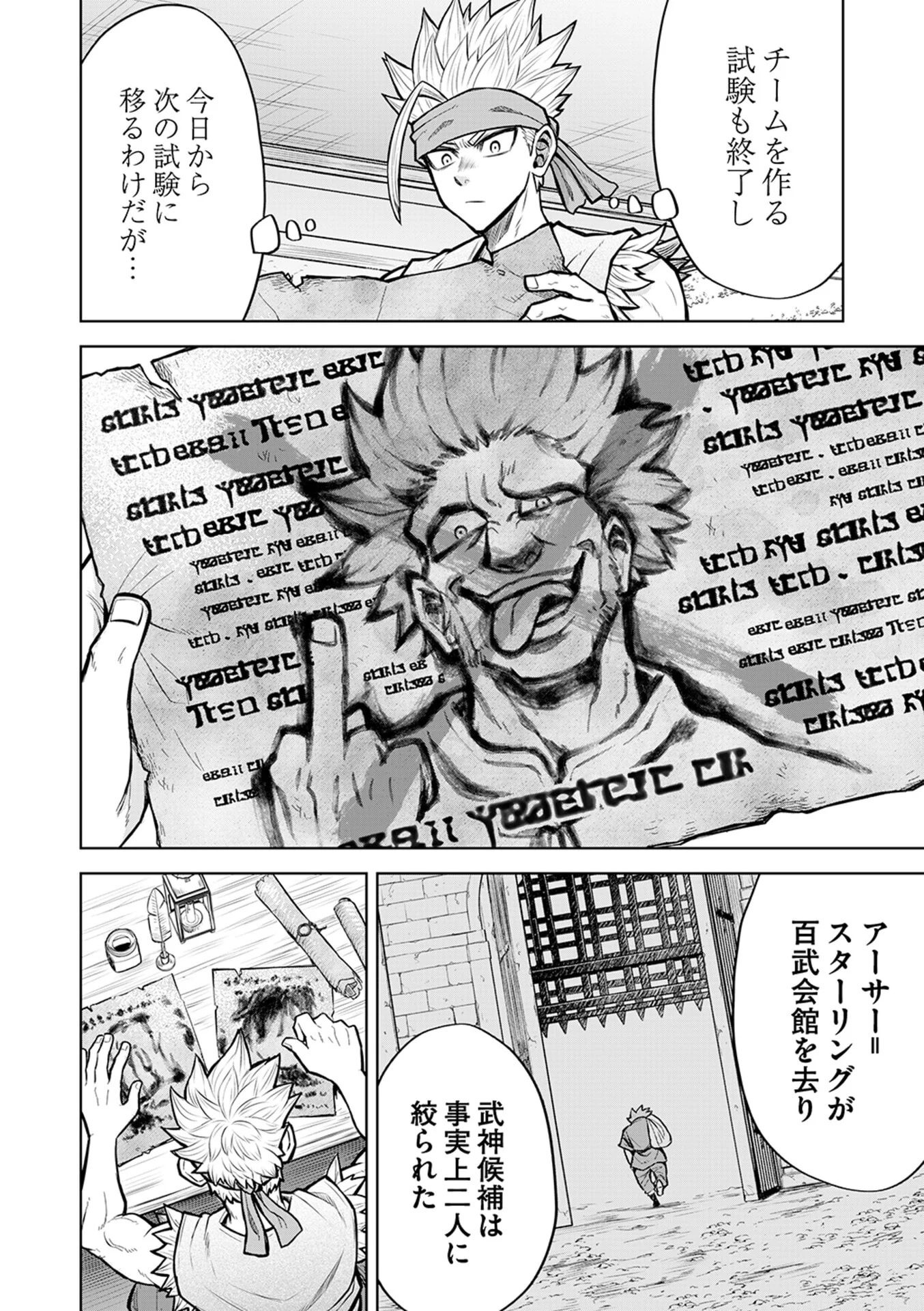 転生したら奴隷だったので、仕方なしに瞬時に成り上がろうと思います 第17話 - Page 6