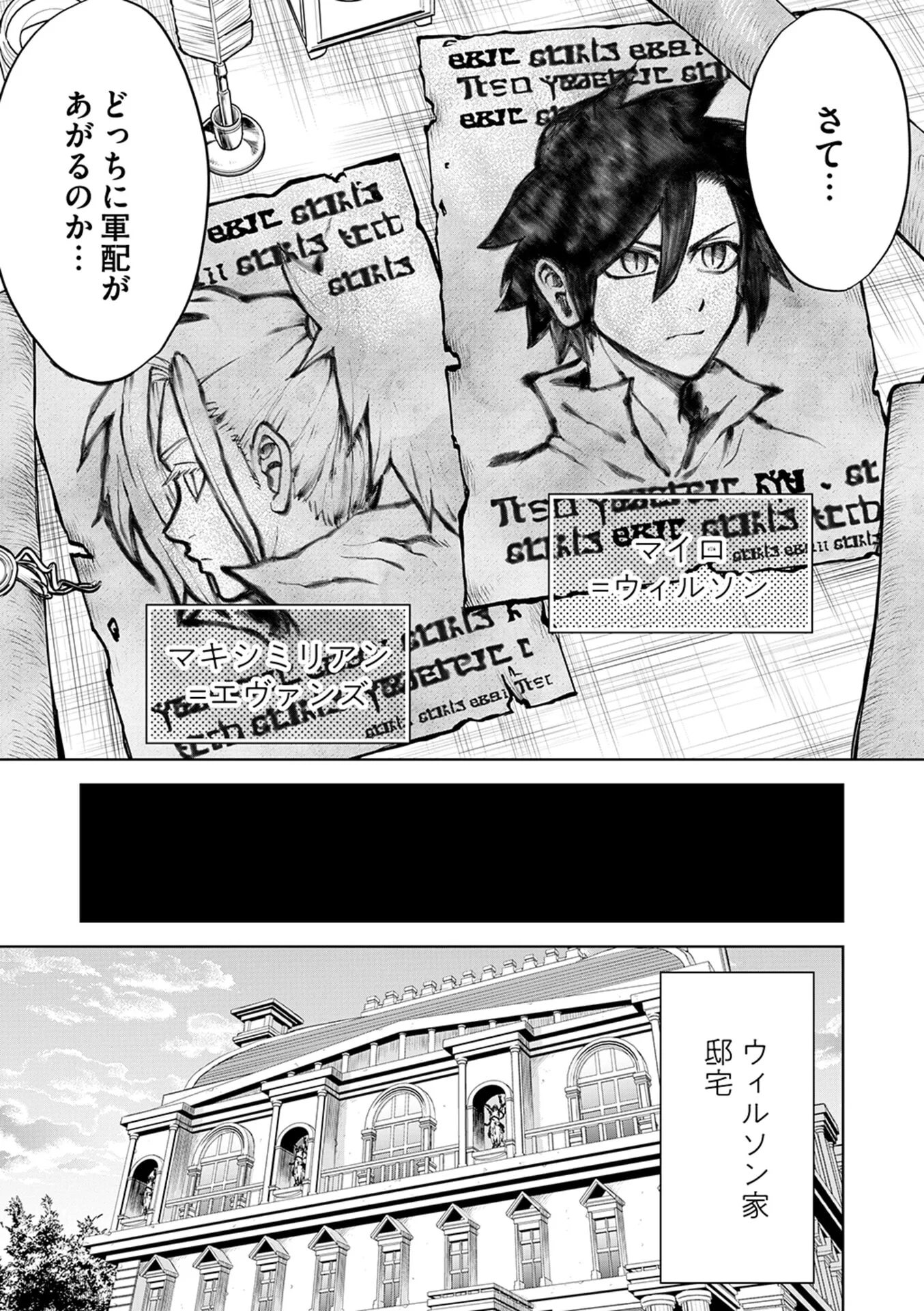転生したら奴隷だったので、仕方なしに瞬時に成り上がろうと思います 第17話 - Page 7