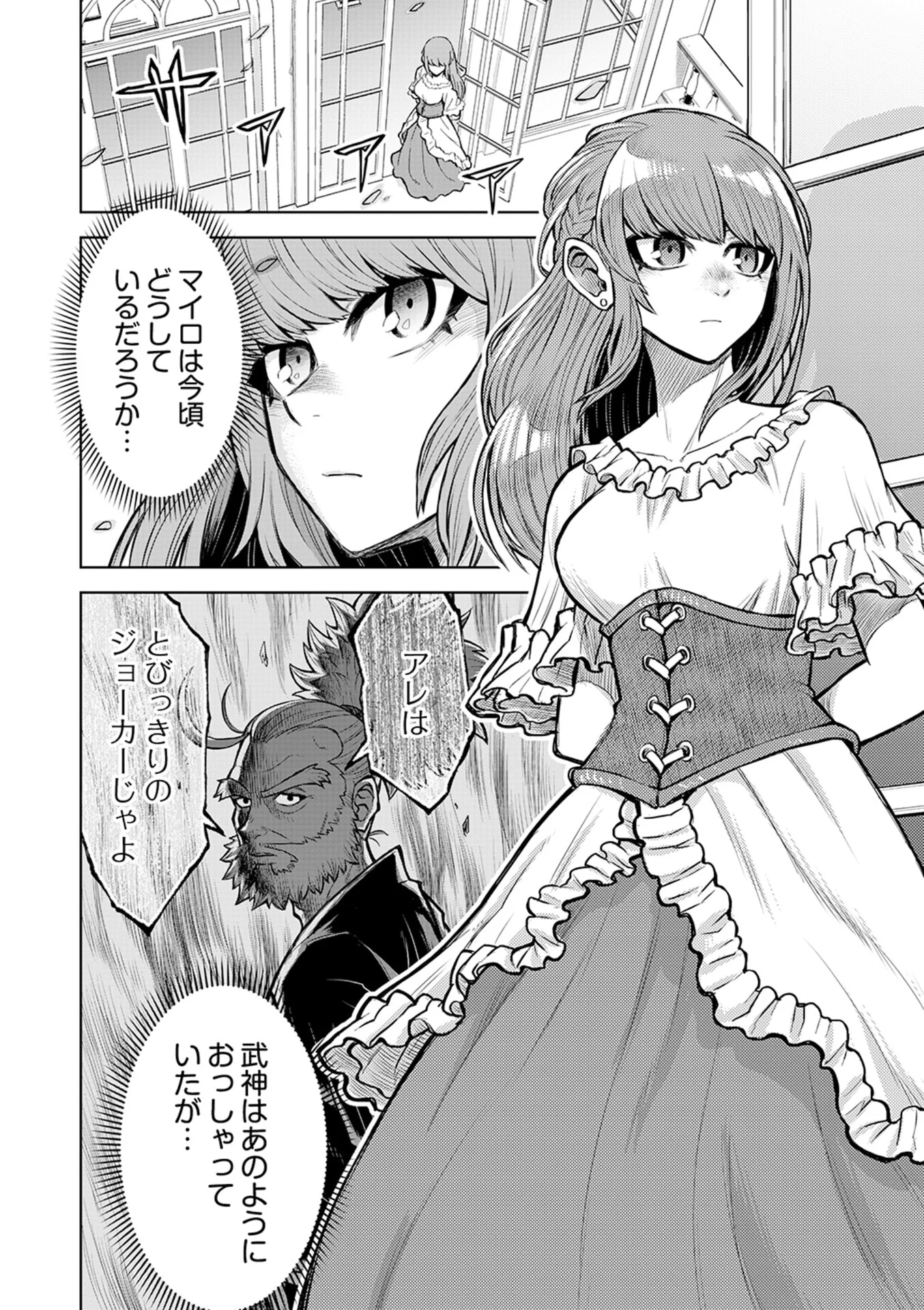 転生したら奴隷だったので、仕方なしに瞬時に成り上がろうと思います 第17話 - Page 8