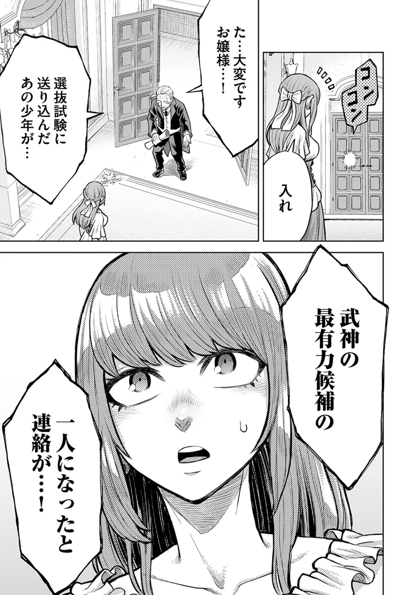 転生したら奴隷だったので、仕方なしに瞬時に成り上がろうと思います 第17話 - Page 9