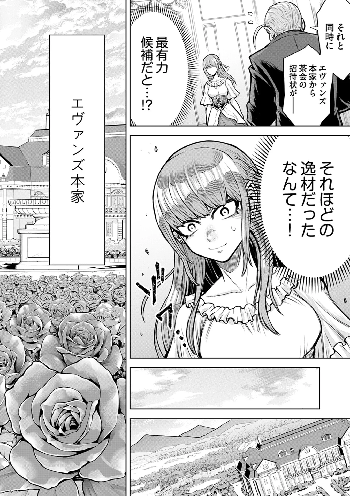 転生したら奴隷だったので、仕方なしに瞬時に成り上がろうと思います 第17話 - Page 10