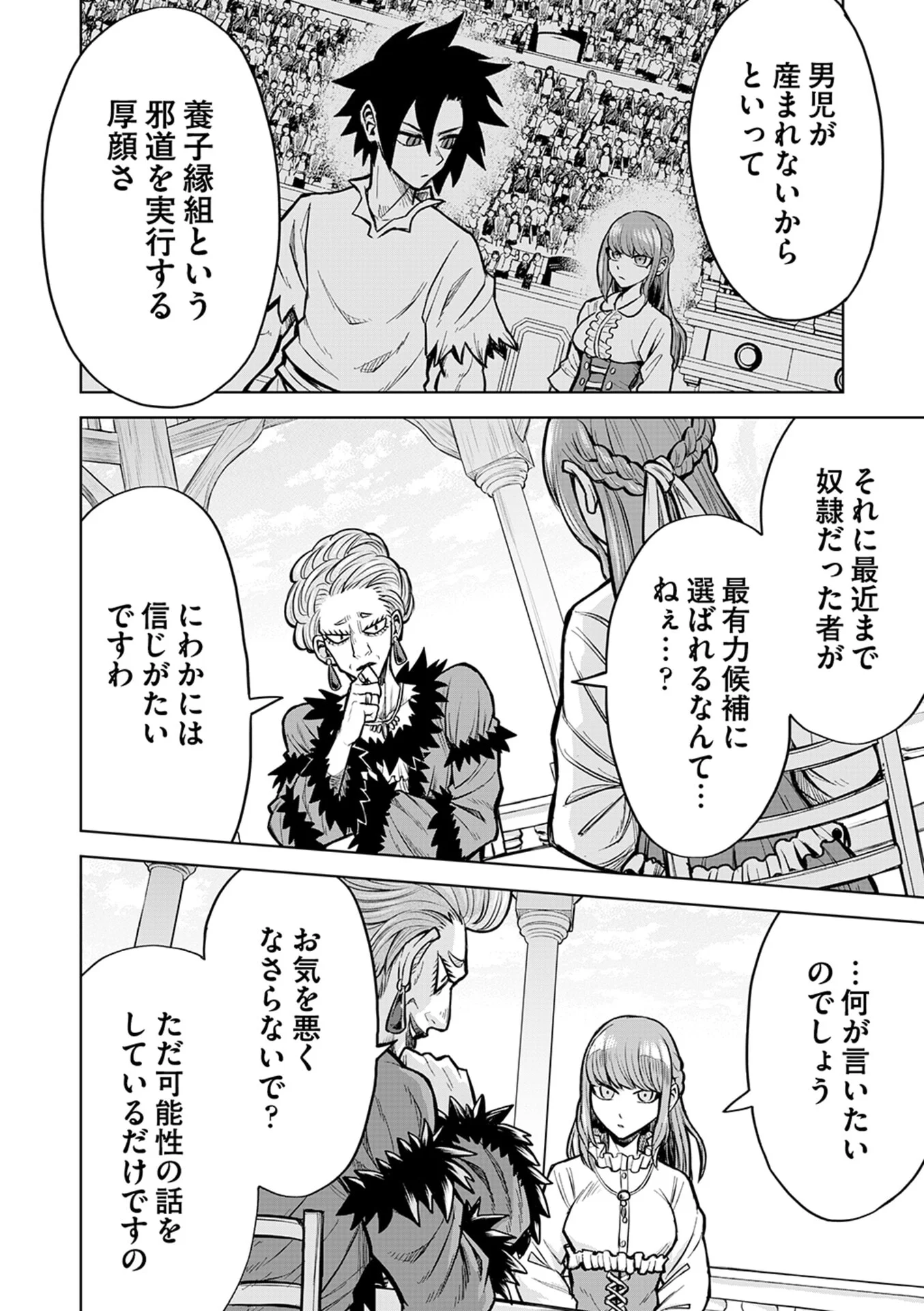 転生したら奴隷だったので、仕方なしに瞬時に成り上がろうと思います 第17話 - Page 14