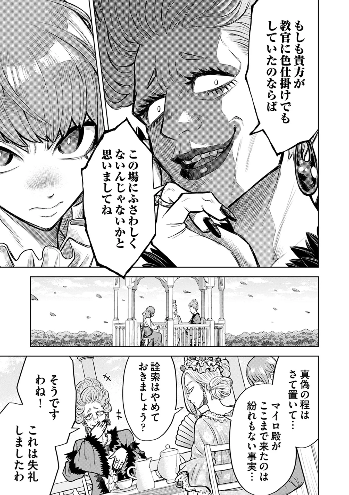 転生したら奴隷だったので、仕方なしに瞬時に成り上がろうと思います 第17話 - Page 15