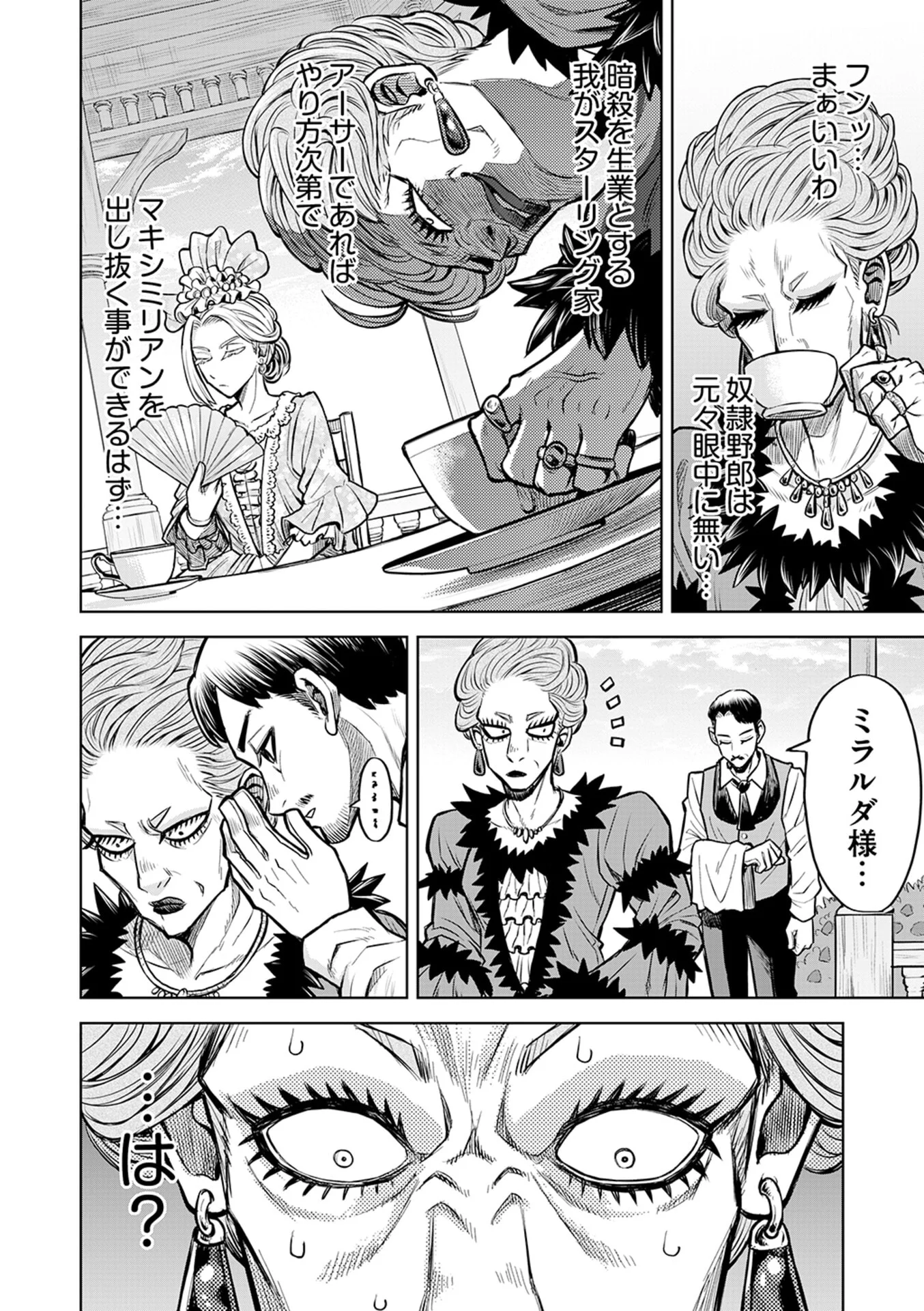 転生したら奴隷だったので、仕方なしに瞬時に成り上がろうと思います 第17話 - Page 16