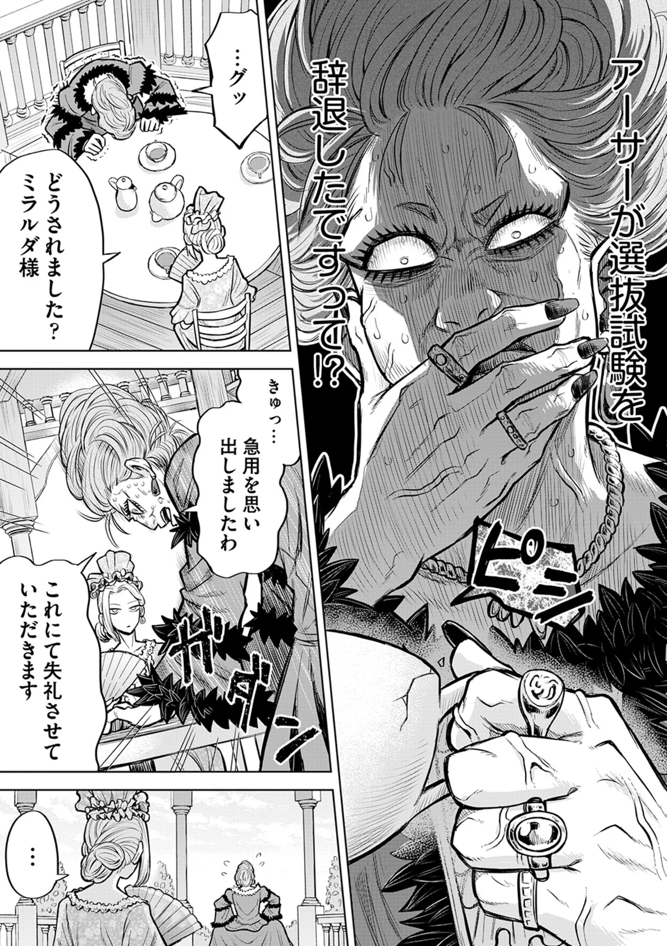 転生したら奴隷だったので、仕方なしに瞬時に成り上がろうと思います 第17話 - Page 17