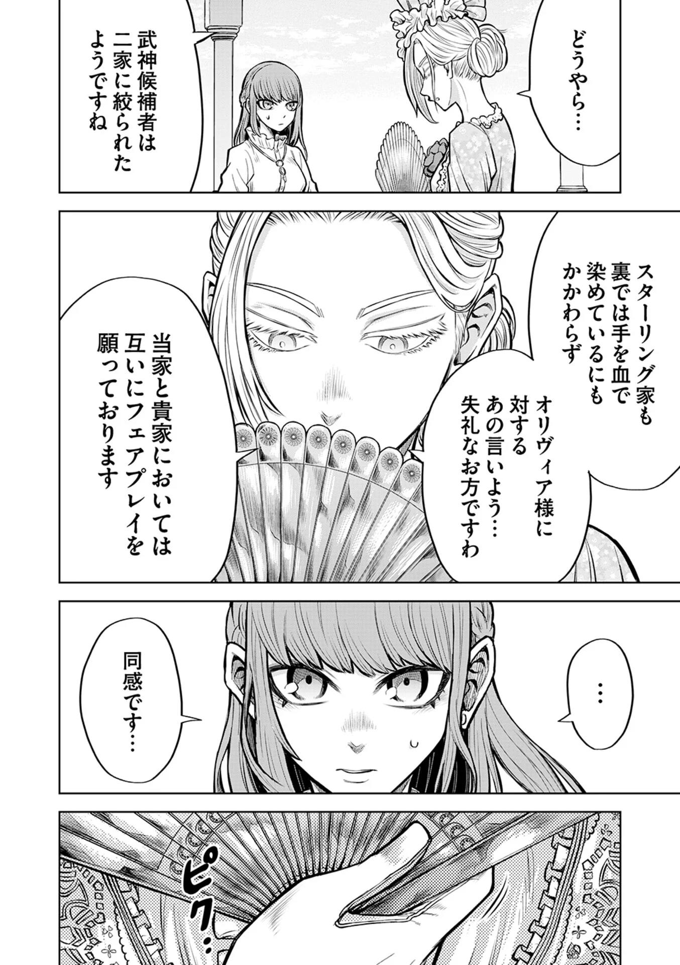 転生したら奴隷だったので、仕方なしに瞬時に成り上がろうと思います 第17話 - Page 18