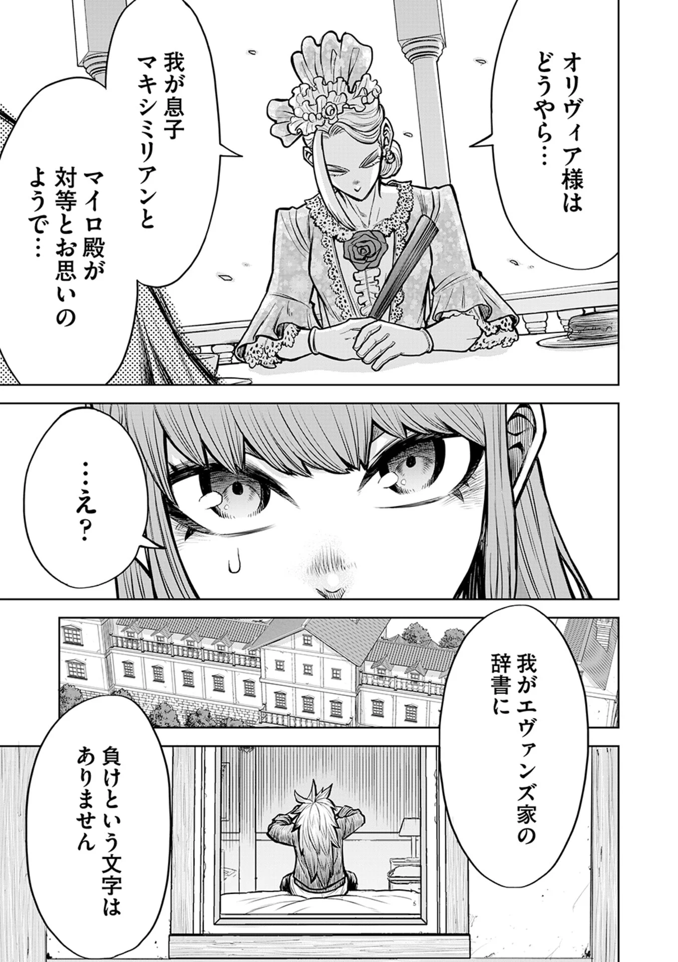 転生したら奴隷だったので、仕方なしに瞬時に成り上がろうと思います 第17話 - Page 19