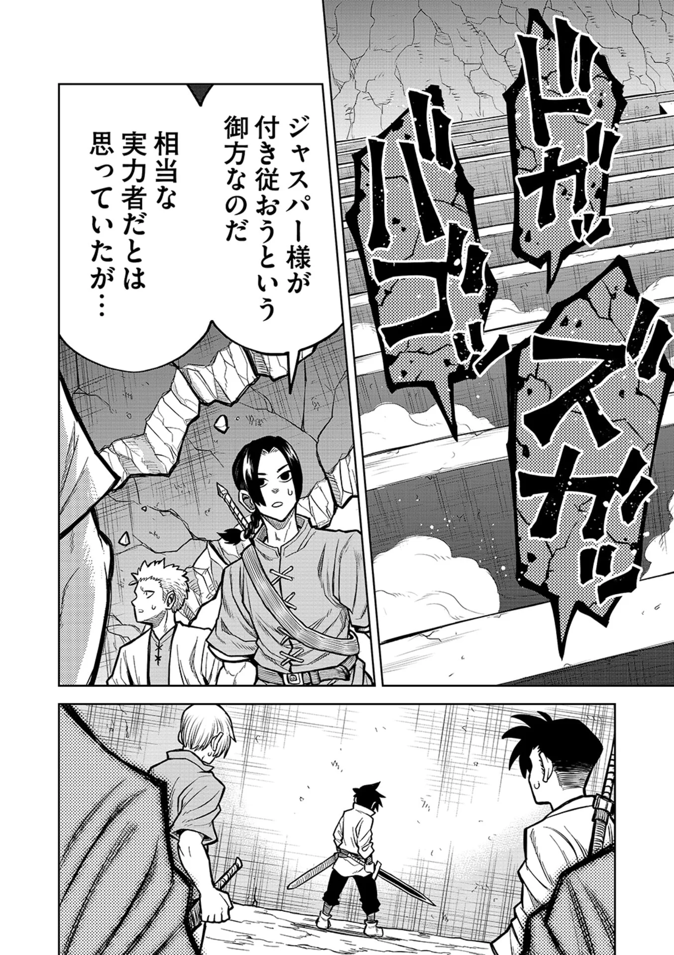 転生したら奴隷だったので、仕方なしに瞬時に成り上がろうと思います 第19話 - Page 2