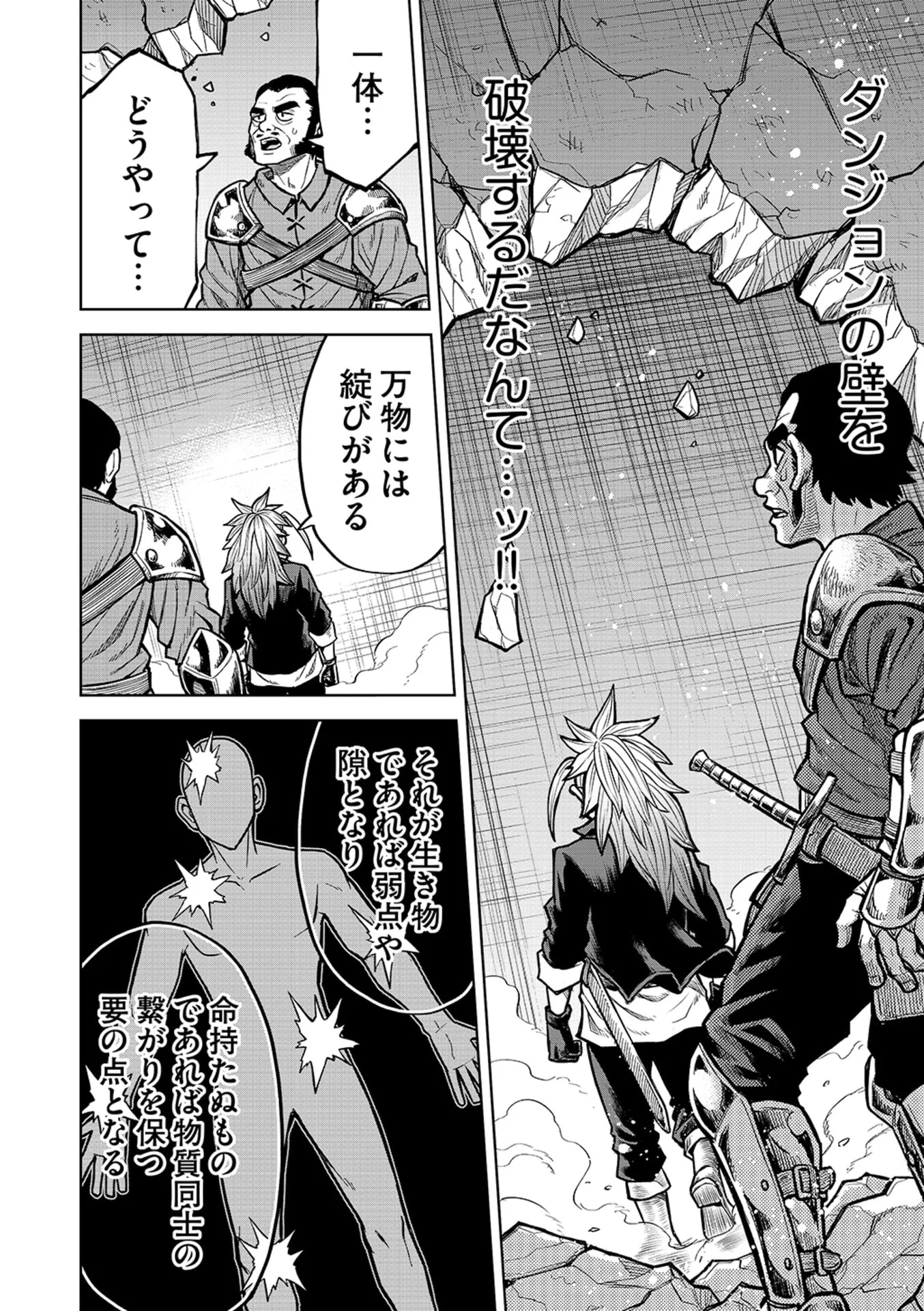転生したら奴隷だったので、仕方なしに瞬時に成り上がろうと思います 第19話 - Page 6