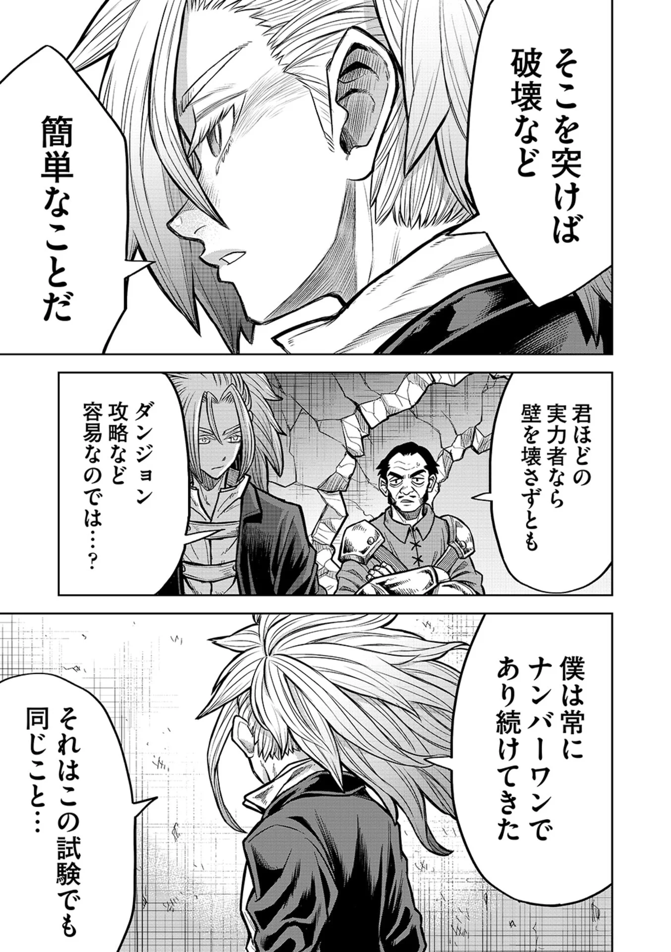 転生したら奴隷だったので、仕方なしに瞬時に成り上がろうと思います 第19話 - Page 7