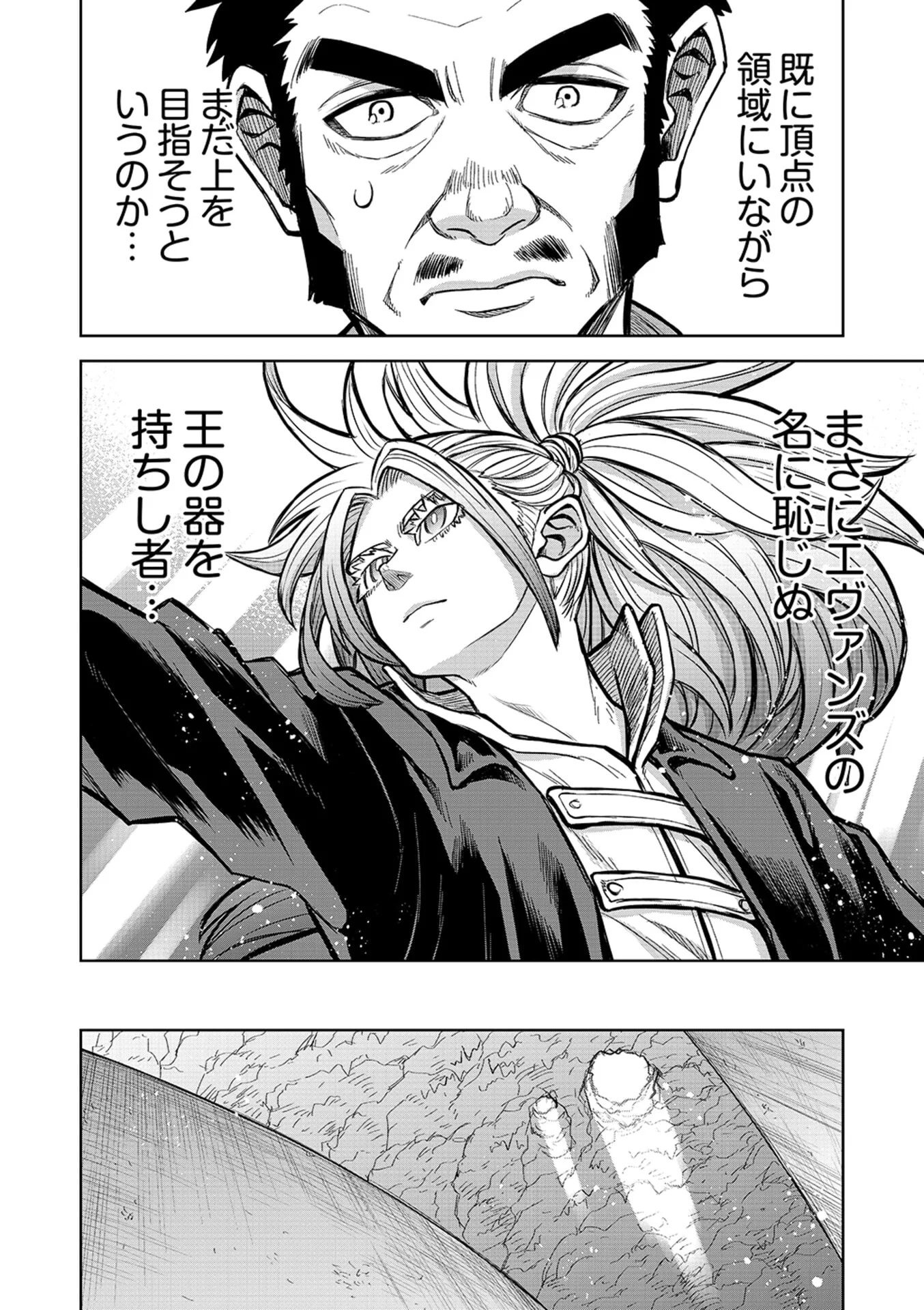 転生したら奴隷だったので、仕方なしに瞬時に成り上がろうと思います 第19話 - Page 8