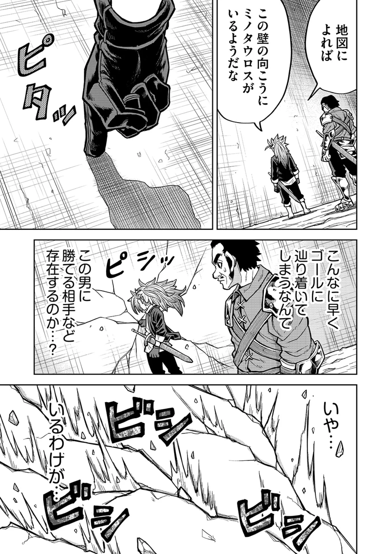転生したら奴隷だったので、仕方なしに瞬時に成り上がろうと思います 第19話 - Page 9