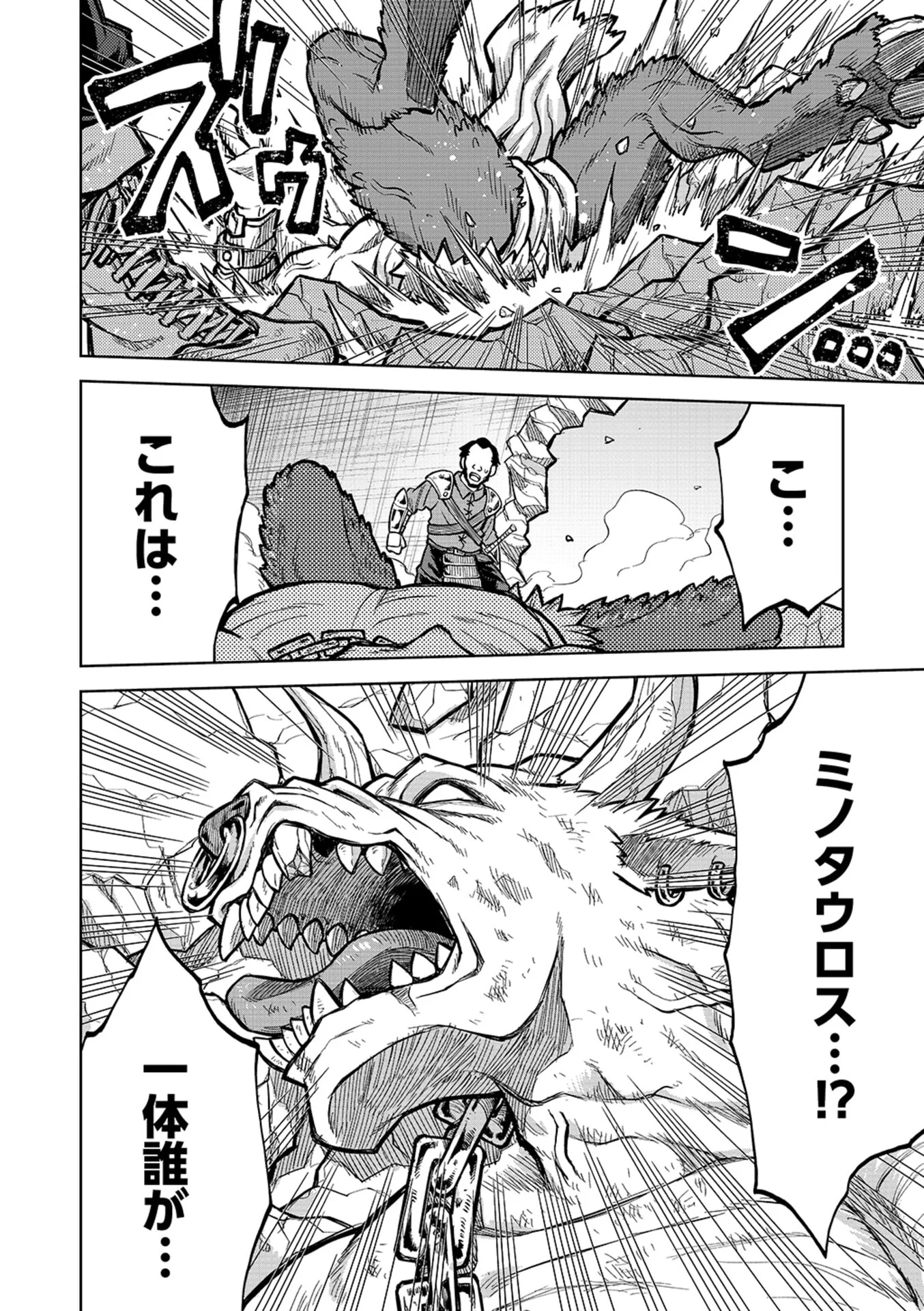 転生したら奴隷だったので、仕方なしに瞬時に成り上がろうと思います 第19話 - Page 12
