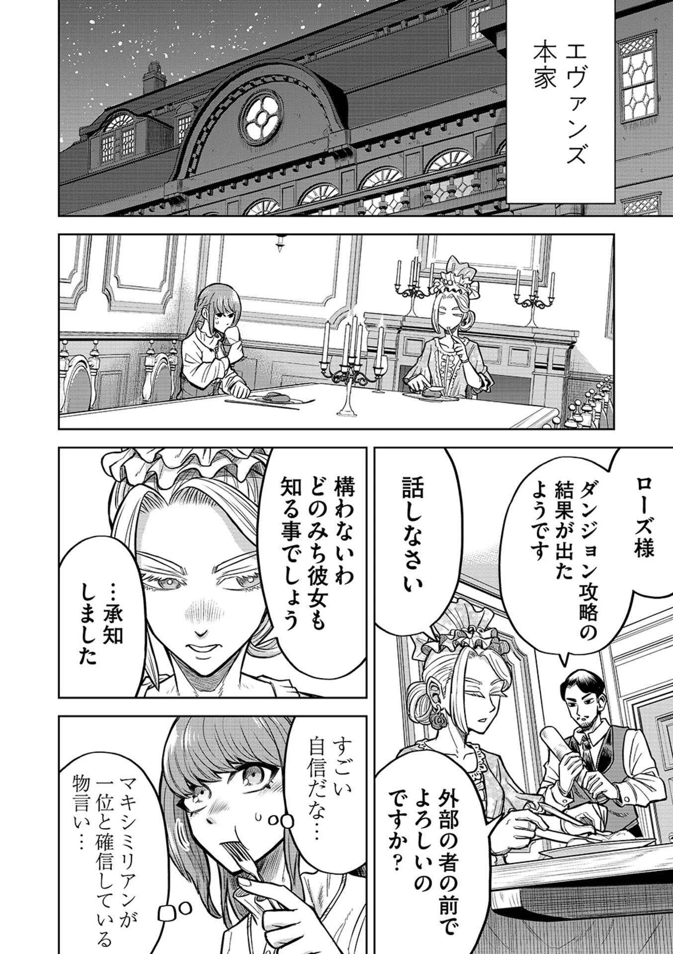 転生したら奴隷だったので、仕方なしに瞬時に成り上がろうと思います 第19話 - Page 16