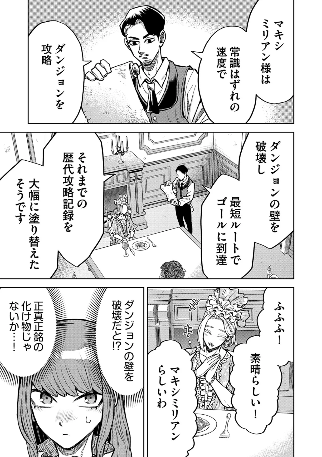 転生したら奴隷だったので、仕方なしに瞬時に成り上がろうと思います 第19話 - Page 17