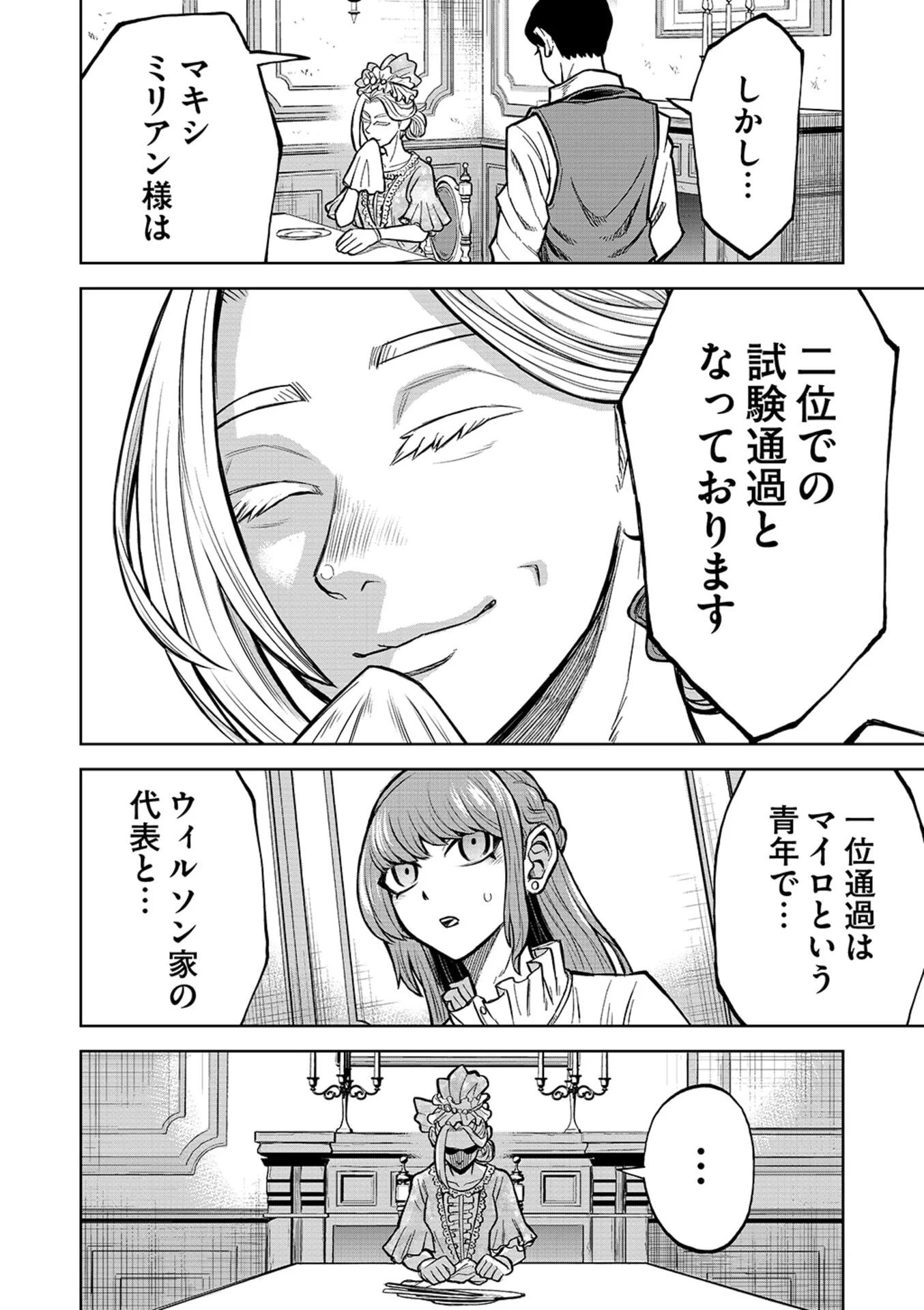 転生したら奴隷だったので、仕方なしに瞬時に成り上がろうと思います 第19話 - Page 18